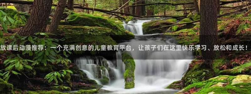 樱花动漫背景：放课后动漫推荐：一个充满创意的儿童教育平台，让孩子们在这里快乐学习、放松和成长！